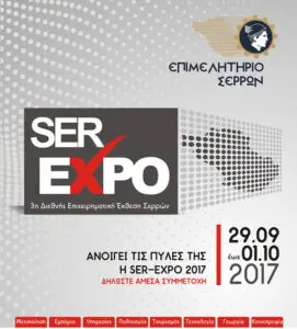 Serexpo2017
