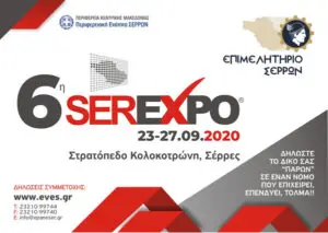 Serresexpo 2020 2 1